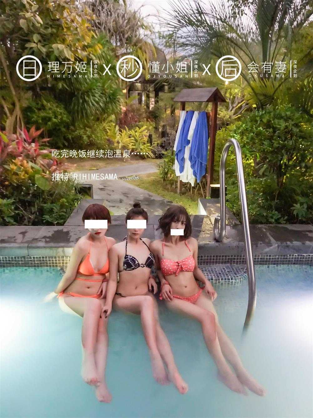 超人气推特三大露出女神▌理万姬×懂小姐×会有妻 ▌温泉露出下集 酒店名媛春光乍泄[30P/1V/200MB]（3）