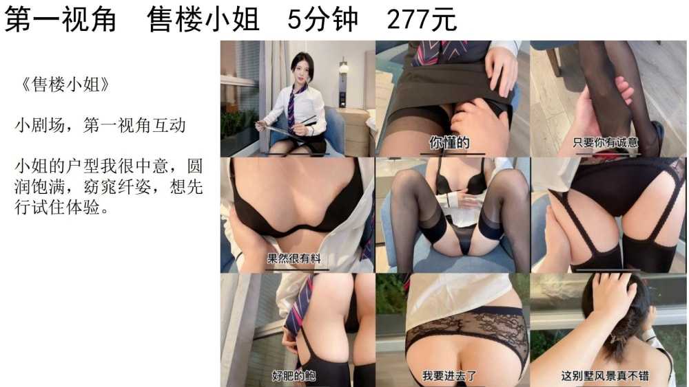 抖娘利世–售楼小姐用身体卖房[1V/606M]（1）